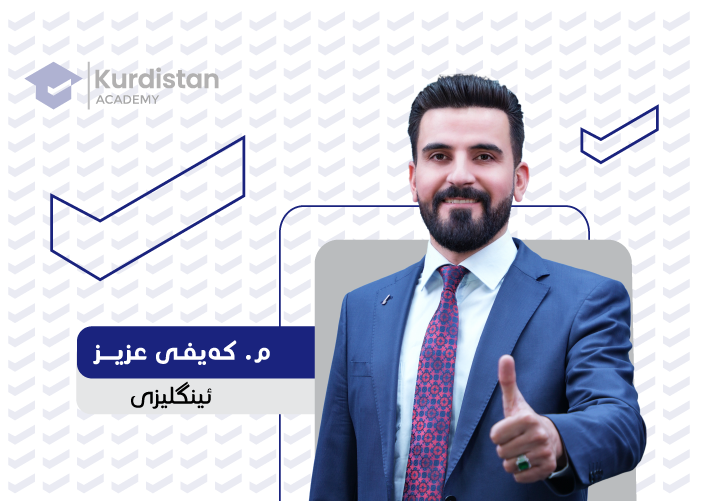 ئینگلیزی 12 - وەرزی یەکەم